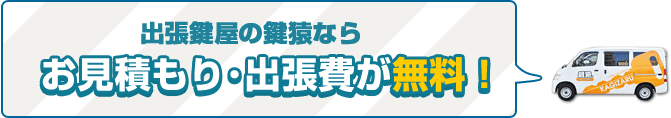 明瞭なお見積もりを行います。ご安心してご依頼下さい。