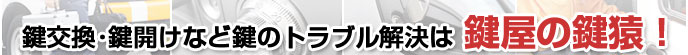 家・金庫・車・バイクの鍵紛失は出張鍵屋さんが出動します